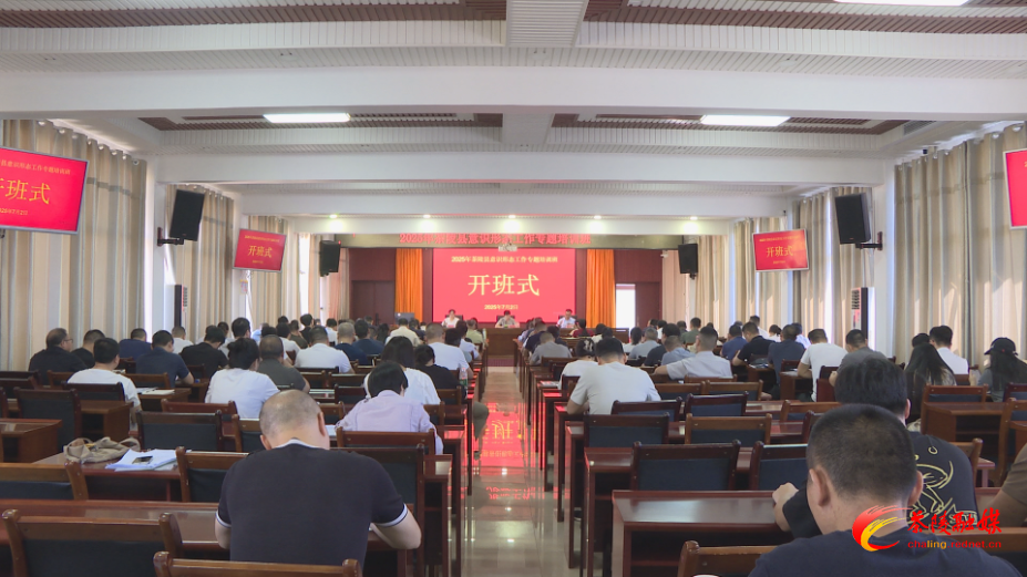 茶陵县举办2025年意识形态工作专题培训班