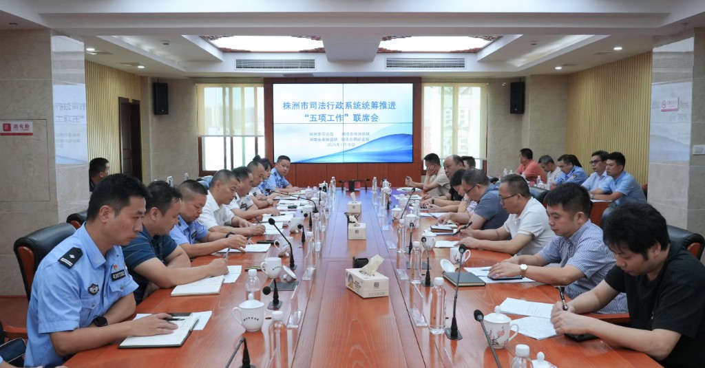 株洲市司法行政系统签订《监地共建合作框架协议书》统筹推进“五项工作”