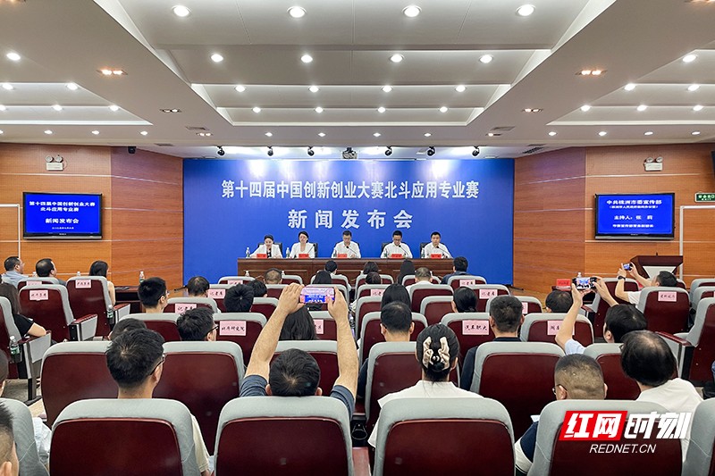 以赛促创！第十四届中国创新创业大赛北斗应用专业赛在株洲启动