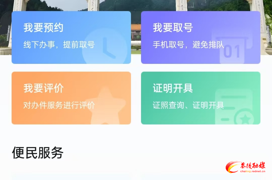 茶陵县政务服务中心开通手机取号、网上预约 取号两项功能啦