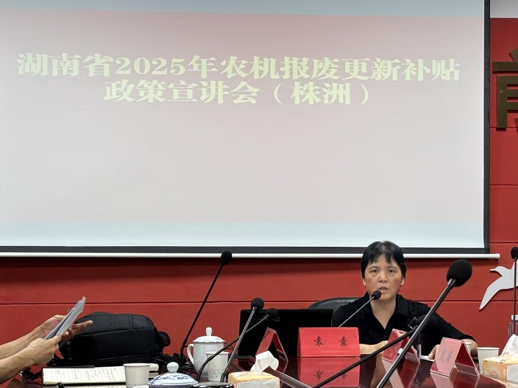 七个高标举措护航提质 省市协同加速农机更新——全省农机政策宣讲会在株洲圆满召开