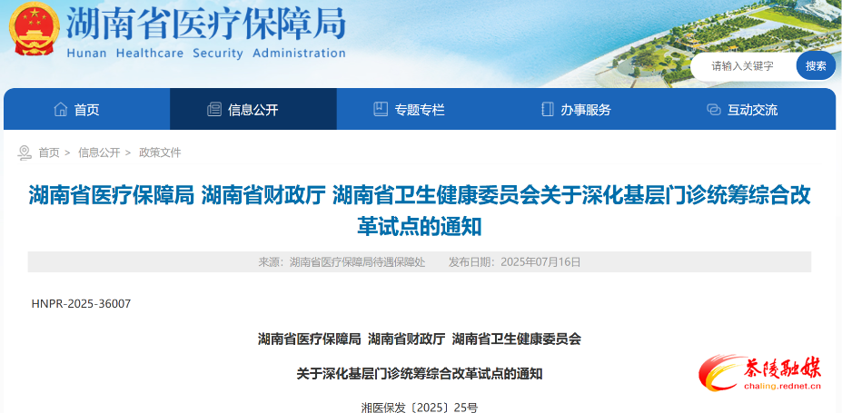 基层患者可享受更高比例报销 湖南推行基层门诊统筹综合改革