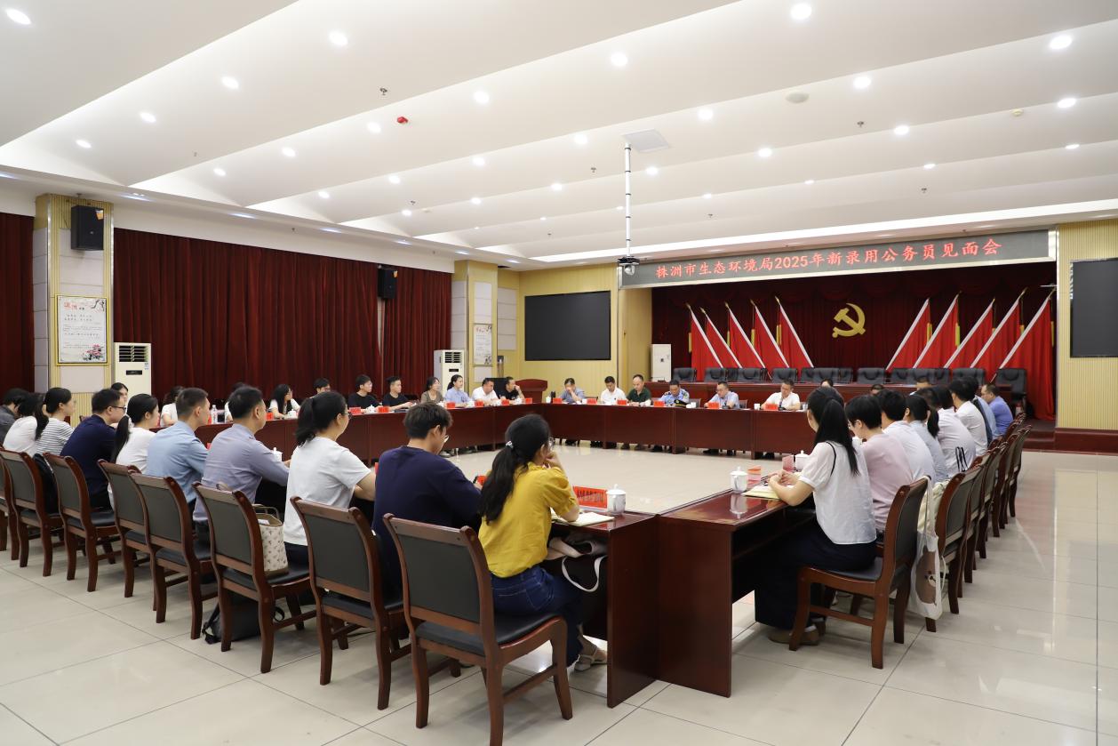 2025年新录用公务员见面会召开