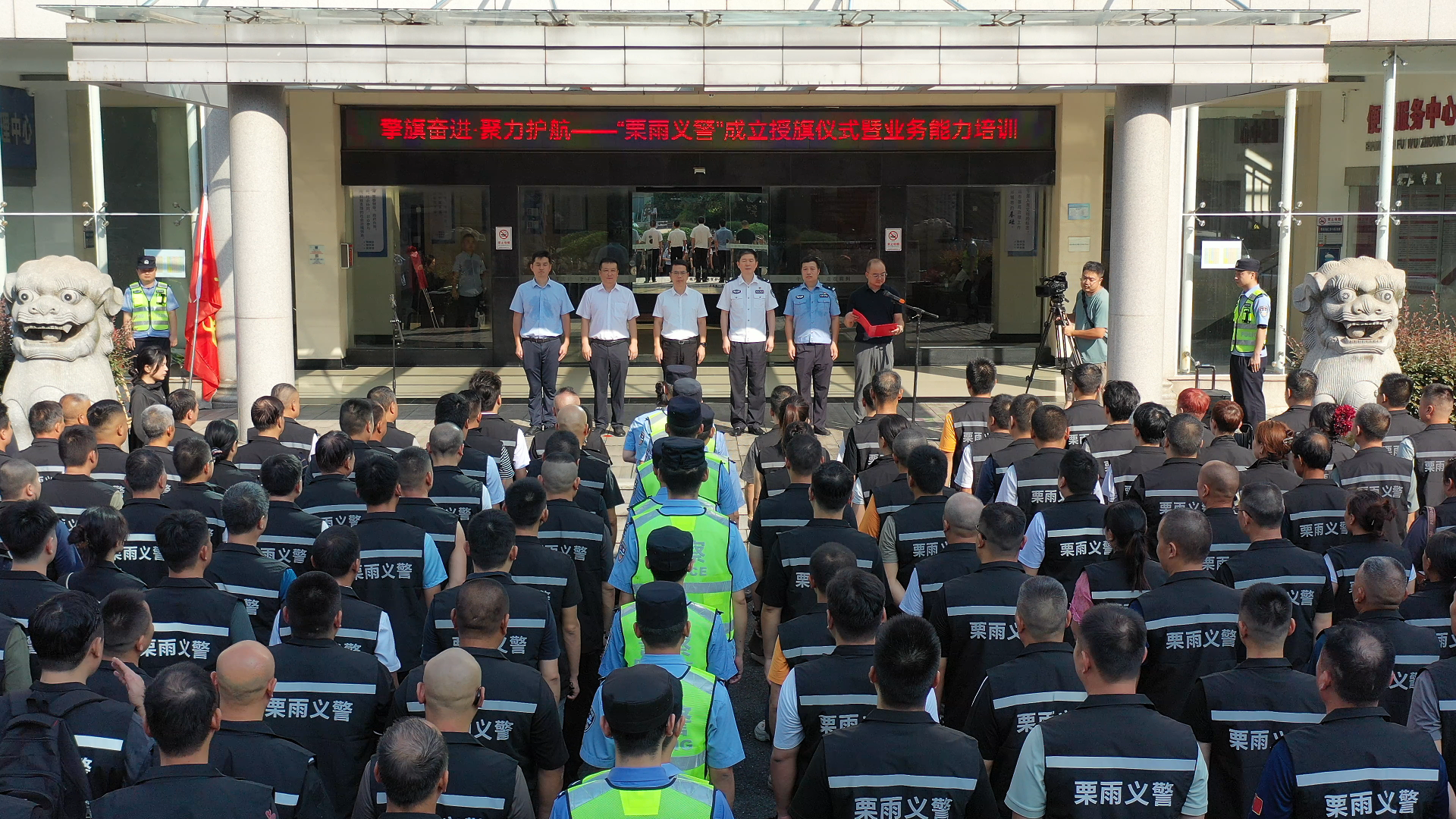 擎旗奋进，守护平安 “栗雨义警”志愿服务队正式成立