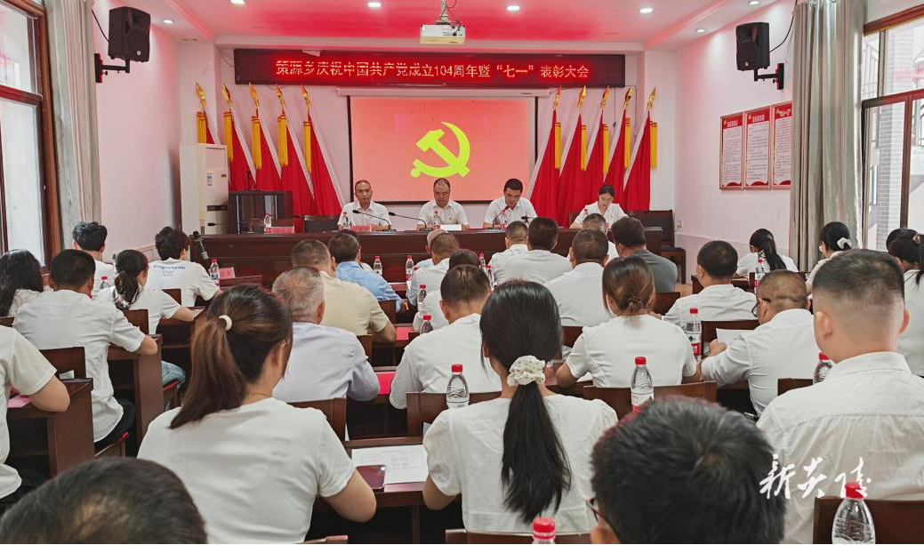 策源乡召开庆祝中国共产党成立104周年 暨“七一”表彰大会