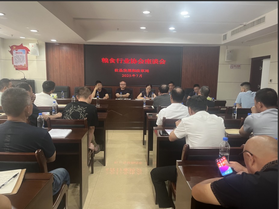 攸县召开粮食收购动员会暨粮食行业协会座谈会