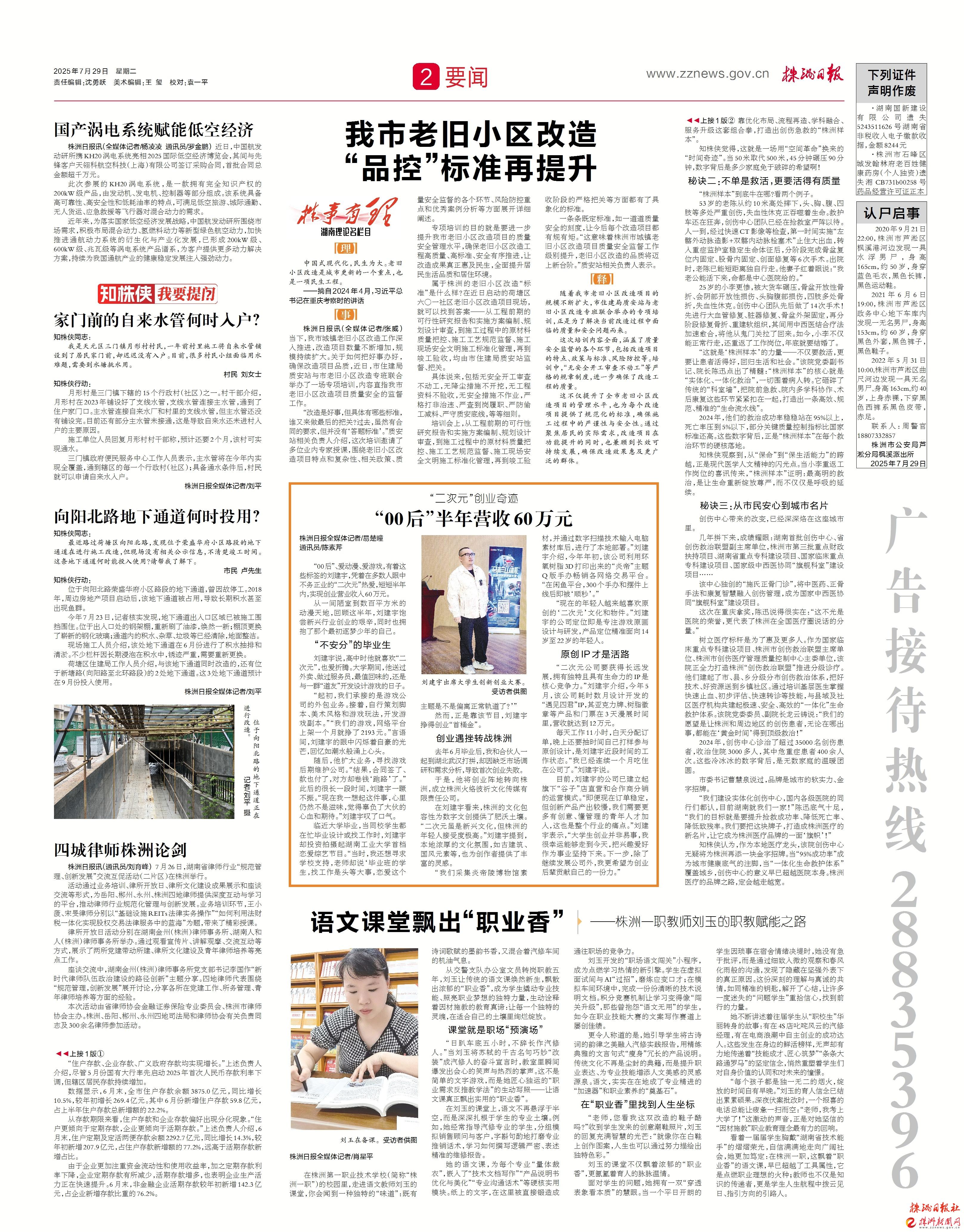 株事有理｜我市老旧小区改造 “品控”标准再提升