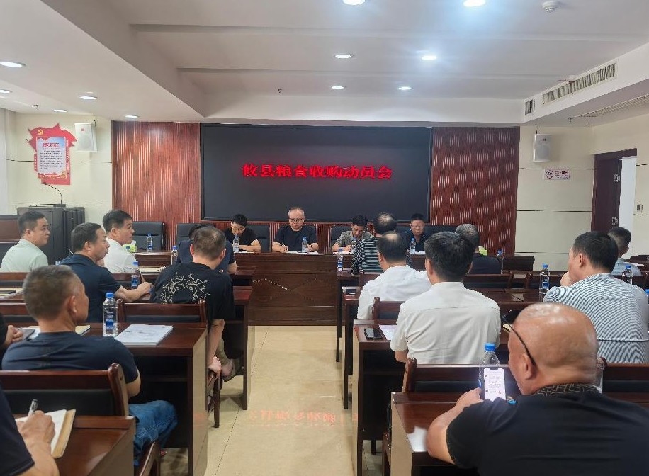 攸县召开粮食收购动员会暨粮食行业协会座谈会