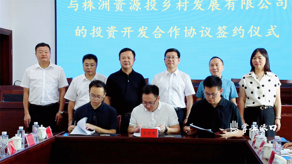 古岳峰镇与市资源投乡村公司签约合作 携手打造乡村振兴样板