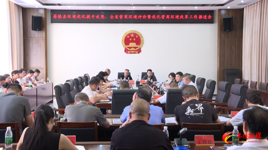 茶陵县环境优化提升攻坚、全省营商环境评价暨优化营商环境改革工作推进会召开