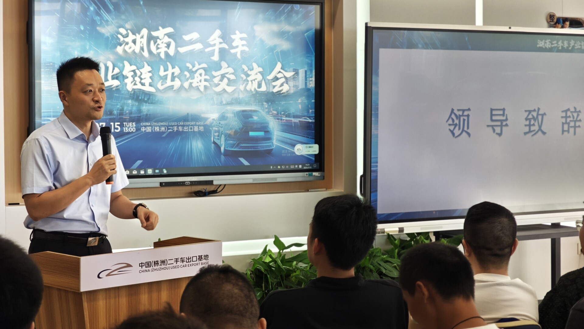 湖南二手车产业链出海交流会首期于株洲圆满落幕，共商产业出海新路径