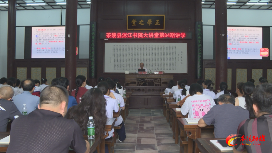 洣江书院大讲堂第84期开讲