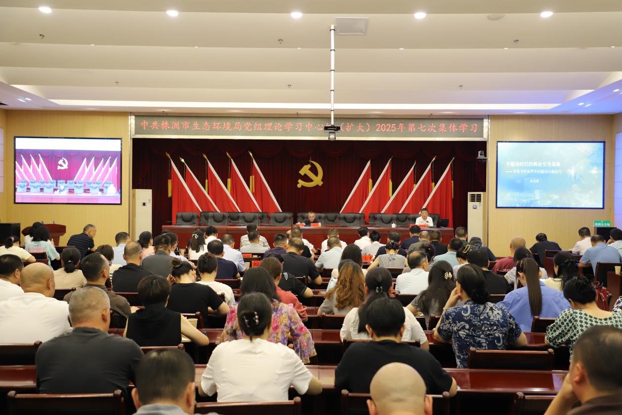 市生态环境局召开第七次理论学习中心组学习