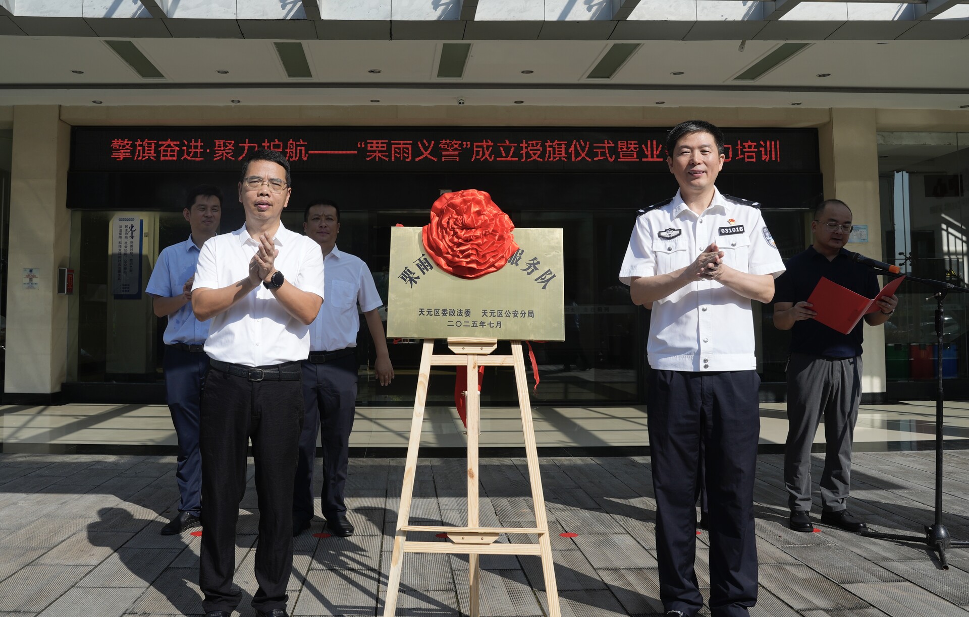 擎旗奋进，守护平安 “栗雨义警”志愿服务队正式成立