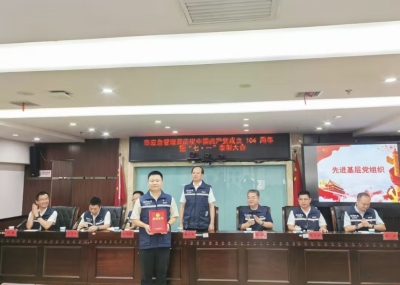 株洲市应急管理局召开庆祝中国共产党成立104周年暨“七一”表彰大会