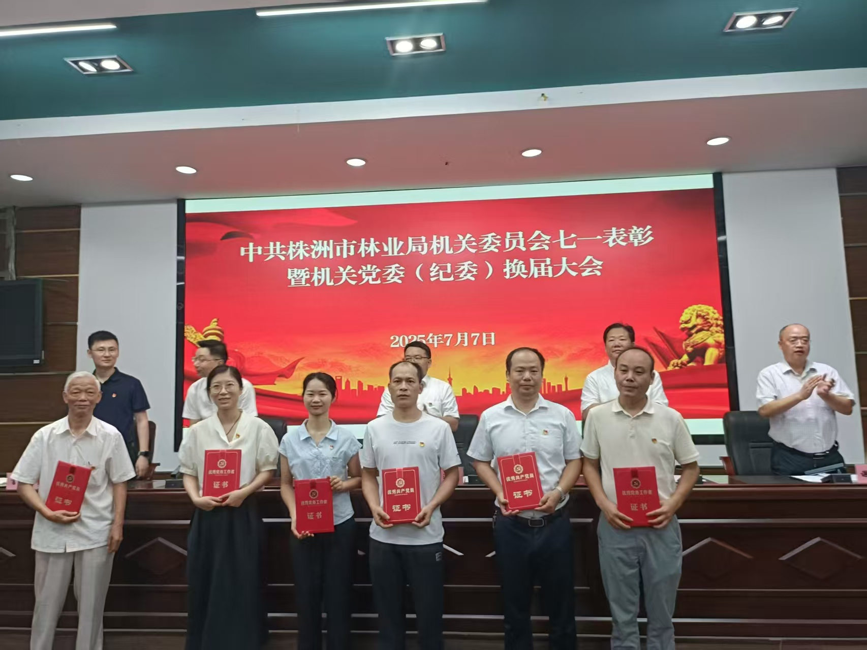 弘扬伟大建党精神 凝聚奋进力量——  株洲市林业局召开“七一”表彰大会暨机关党委（纪委）换届大会