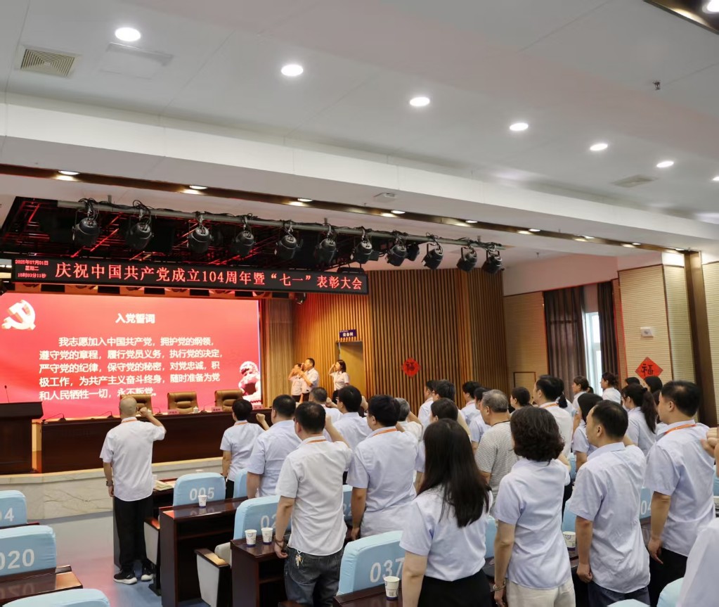 市公共资源交易中心庆祝中国共产党成立104周年暨“七一”表彰大会圆满召开