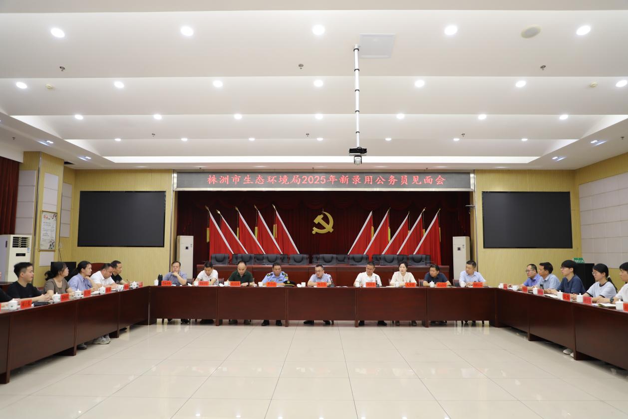2025年新录用公务员见面会召开