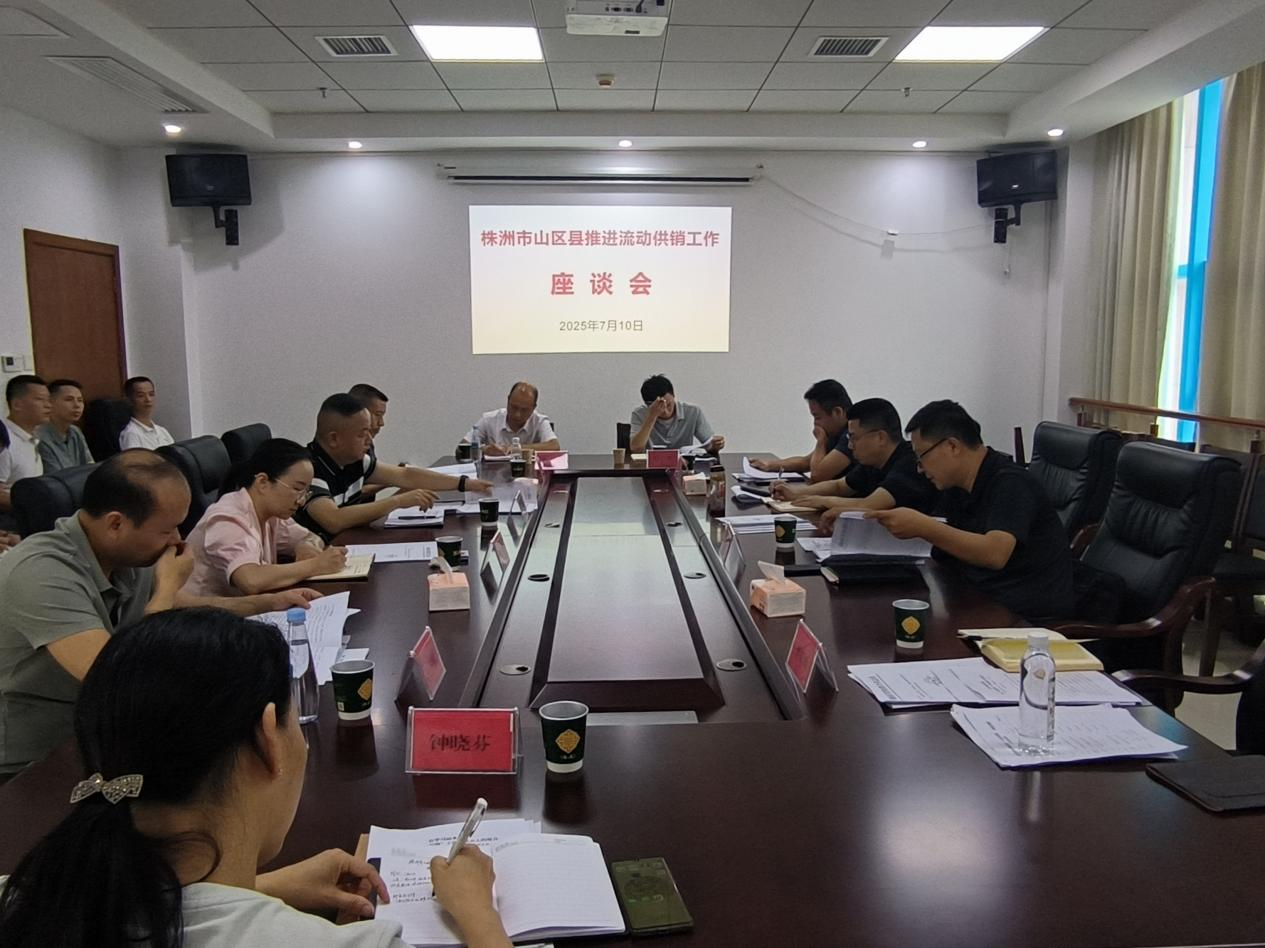 市供销社在茶陵举行山区县推进流动供销工作座谈会