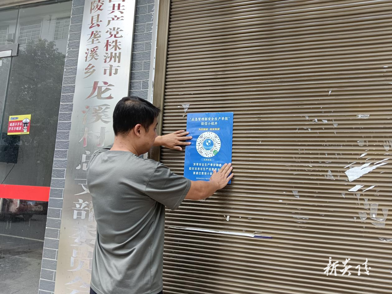 垄溪乡：强化全民监督 筑牢安全基石