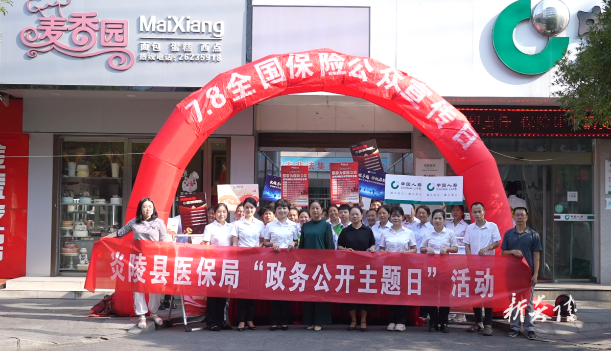 县医保局开展政务公开主题日活动：：政民互动提升医保服务质效