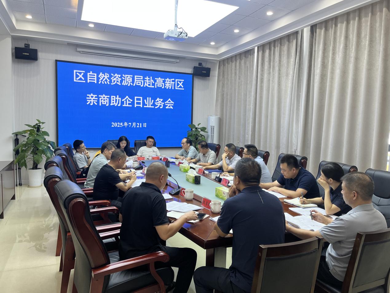 "亲商赴企"业务会 主动上门促发展