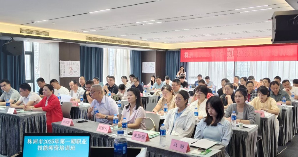 锻造“金牌教头” 赋能“制造名城”——株洲市2025年首期职业技能师资培训班开班