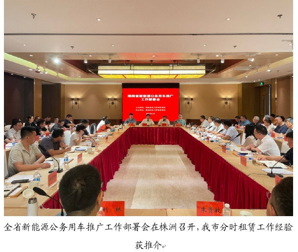 “十四五”期间株洲机关事务工作实现跨越式发展