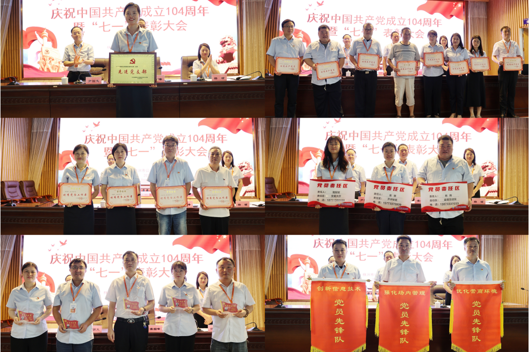 市公共资源交易中心庆祝中国共产党成立104周年暨“七一”表彰大会圆满召开