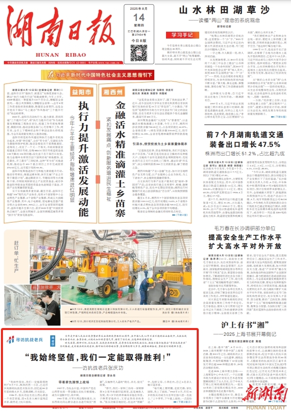 寻访抗战老兵｜“我始终坚信，我们一定能取得胜利！”——访抗战老兵张庆功