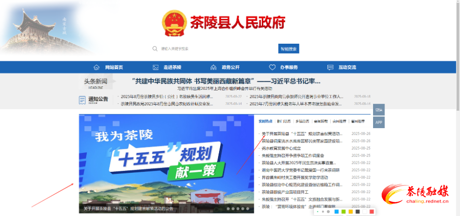 集民智促发展！茶陵县“十五五” 规划公开征集意见