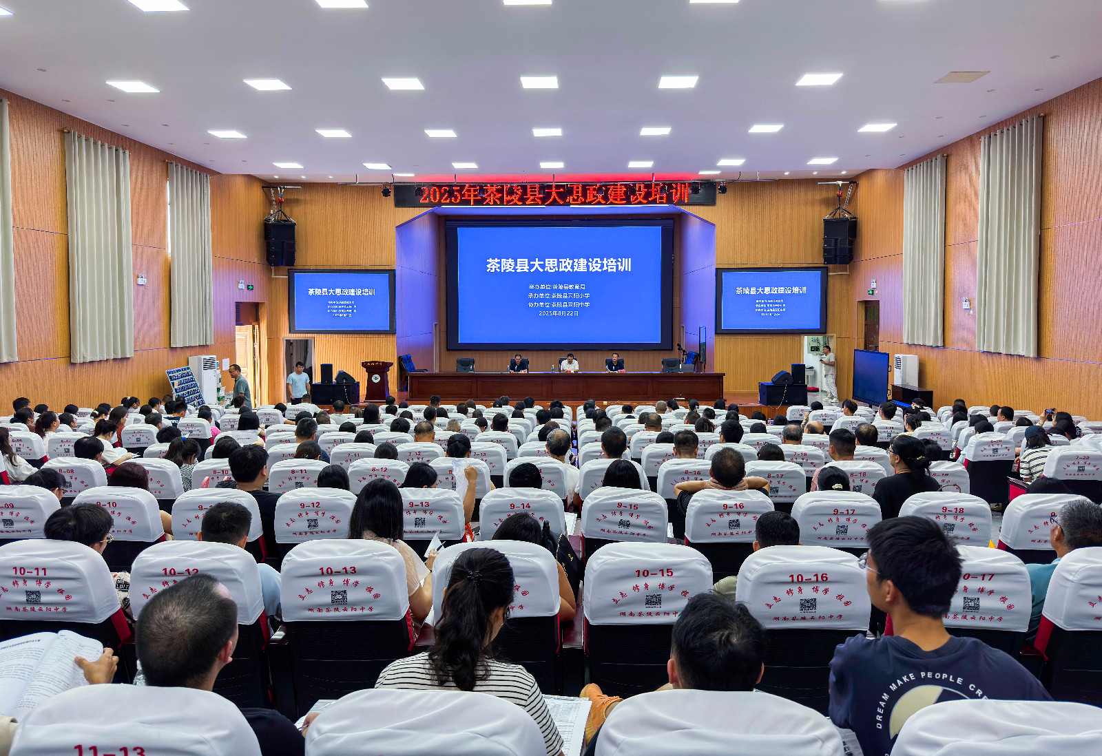茶陵县大思政建设培训活动开班