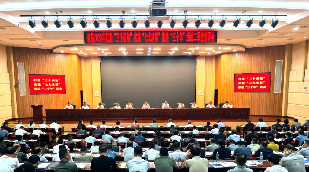 攸县召开2025年打造“三个高地”实施“七大攻坚” 推进“三个年”活动二季度讲评会
