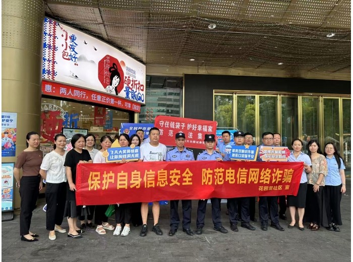 反诈宣传无死角 嵩山路派出所守护您身边的安全