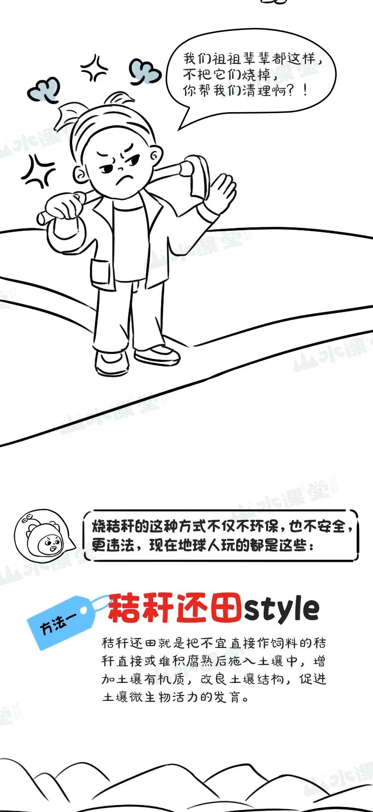 让我们对秸秆焚烧说"不"