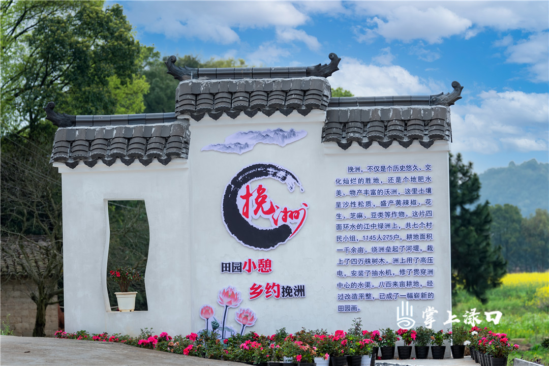 渌口区龙船镇挽洲村入选省级美丽乡村（和美湘村）重点建设村