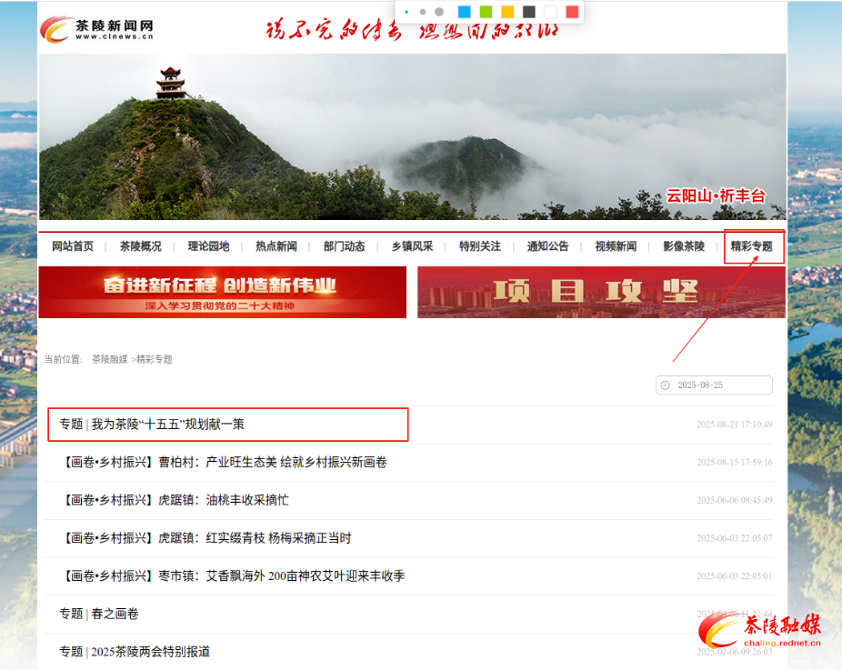 集民智促发展！茶陵县“十五五” 规划公开征集意见