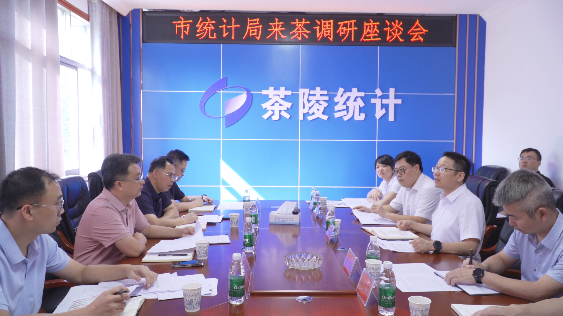 市统计局来茶调研座谈