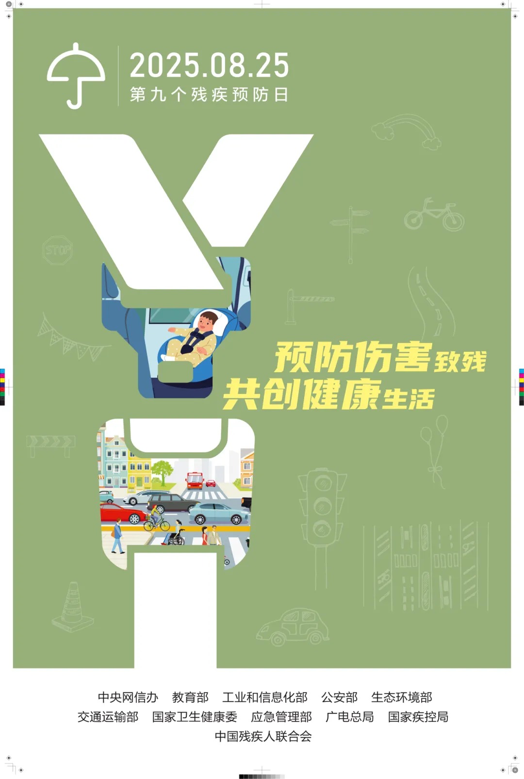 【全国残疾预防日】第九个残疾预防日：预防伤害致残，共创健康生活