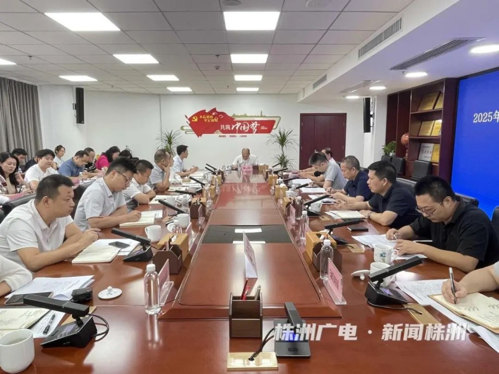 2025年上半年全市商务和开放型经济形势分析会召开