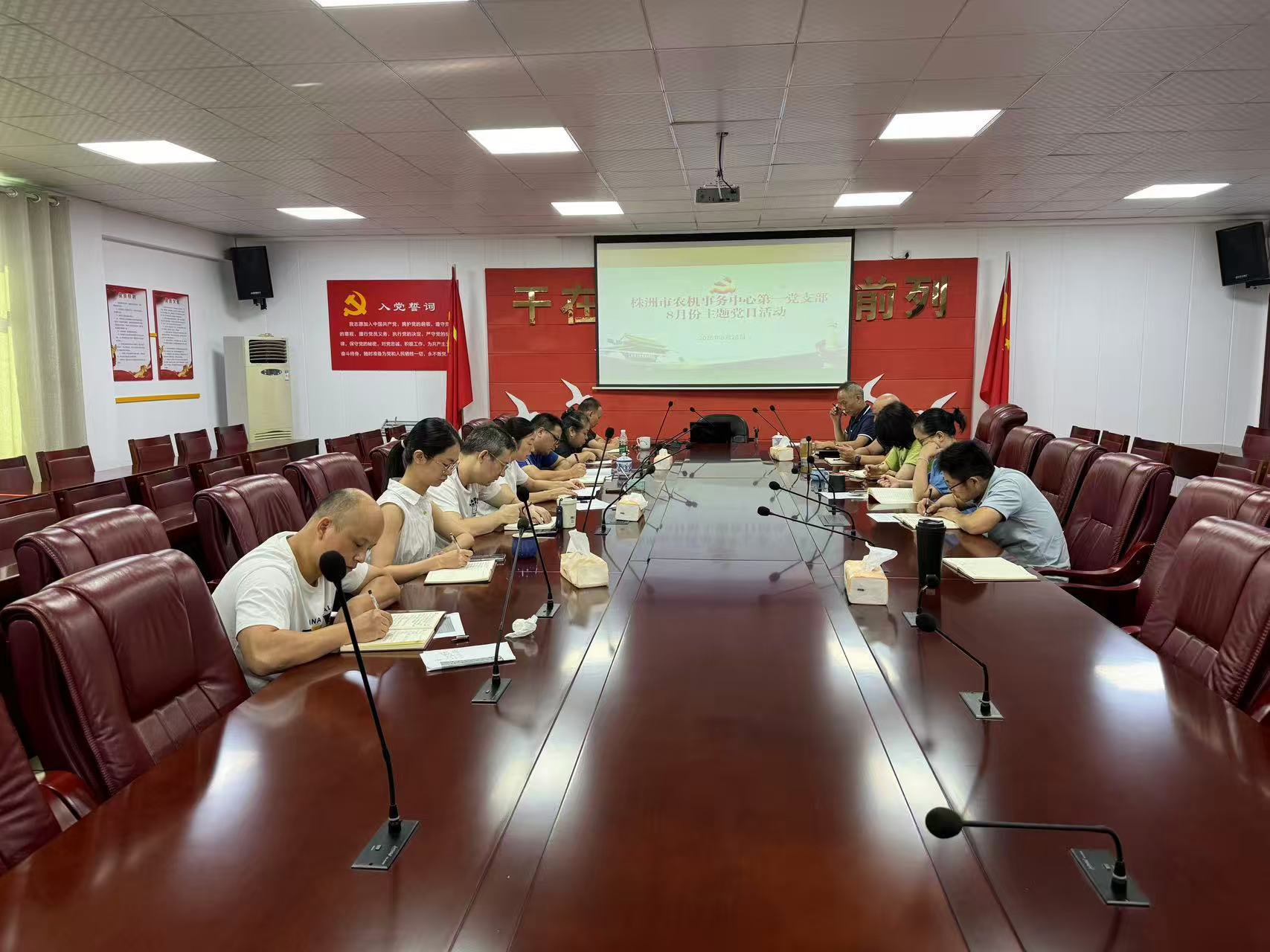 株洲市农机事务中心第一党支部开展8月份主题党日活动