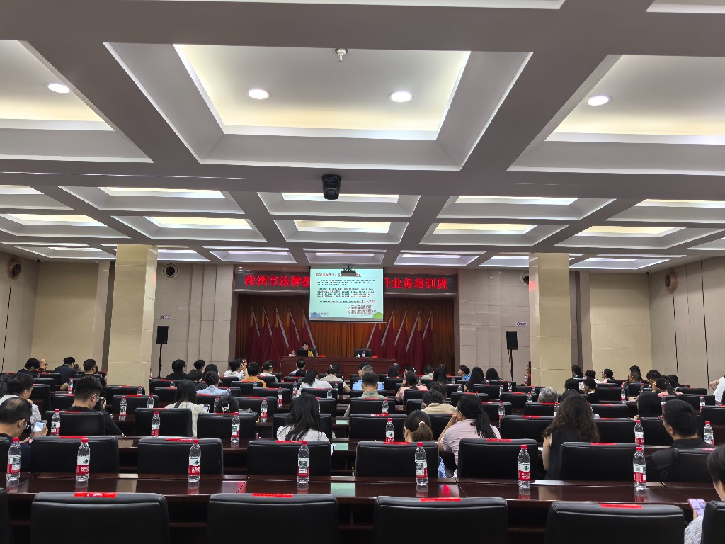 株洲市举办法律援助案件办理业务培训 助力服务质量提升