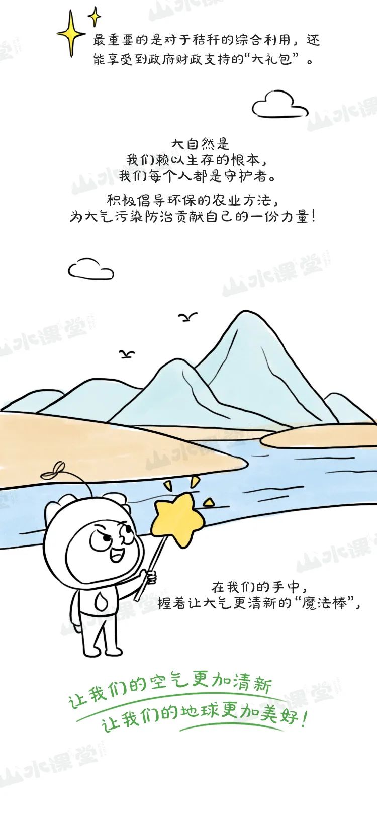 让我们对秸秆焚烧说"不"