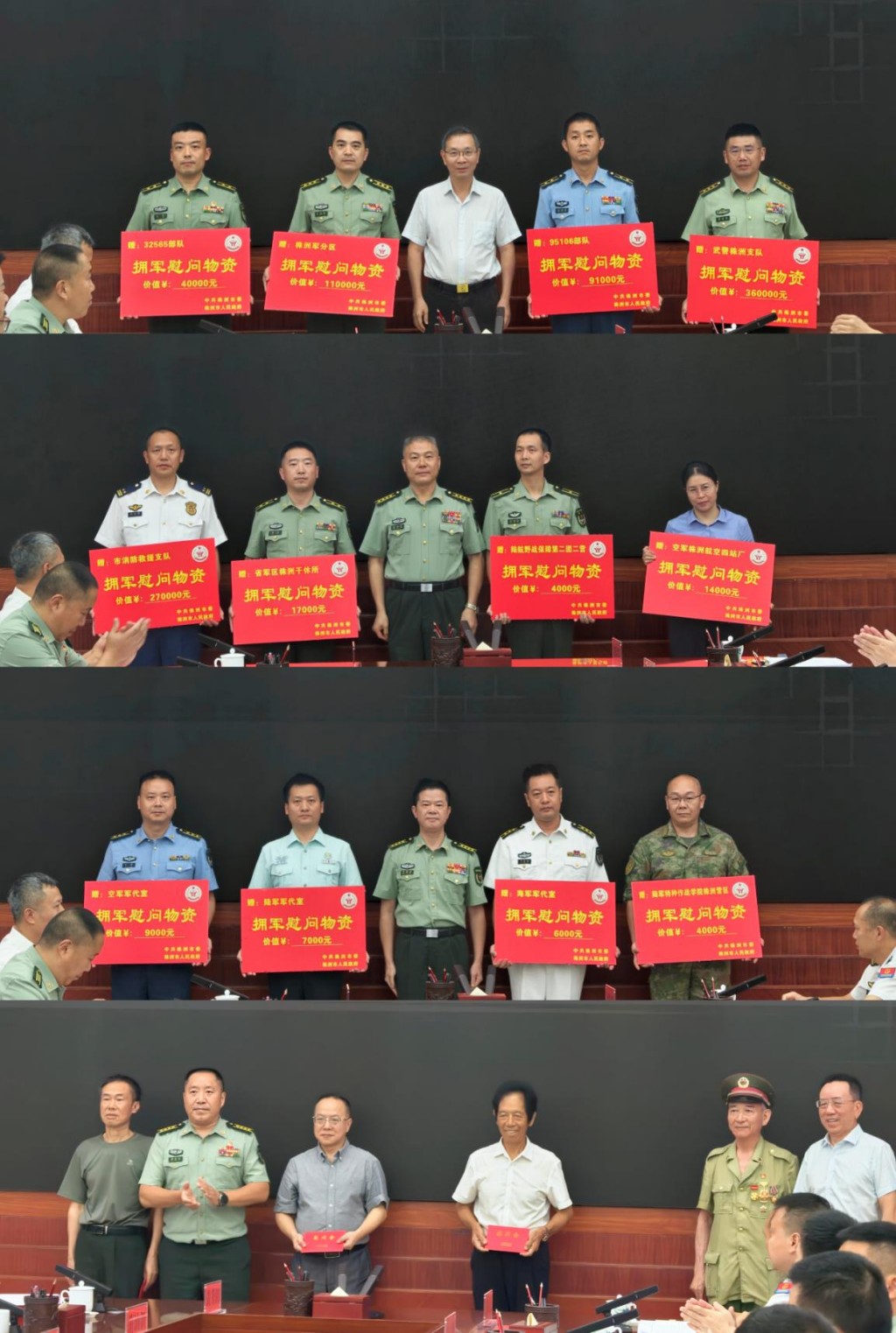 株洲：共庆“八一” 鱼水情深