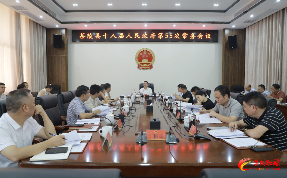 朱毅强主持召开茶陵县十八届人民政府第55次常务会议