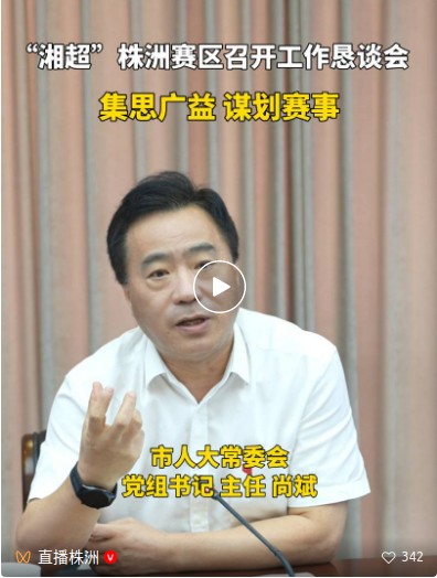 湘超开赛在即，株洲队正火热备战中