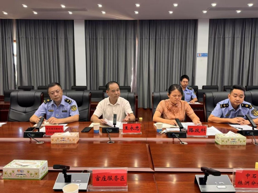 株洲市交通运输局 召开辖区高速公路“三保三大一创” 专项行动调度会