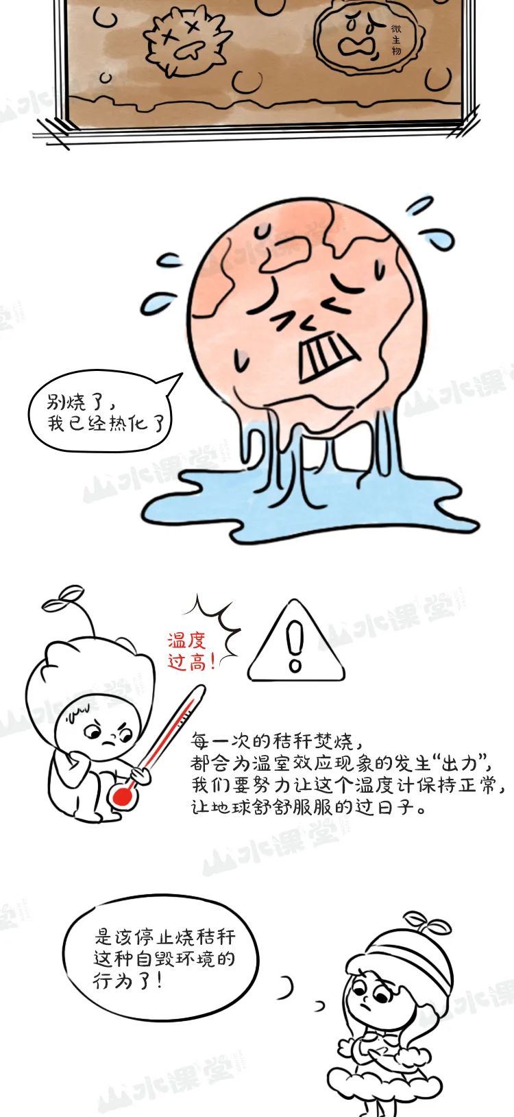 让我们对秸秆焚烧说"不"