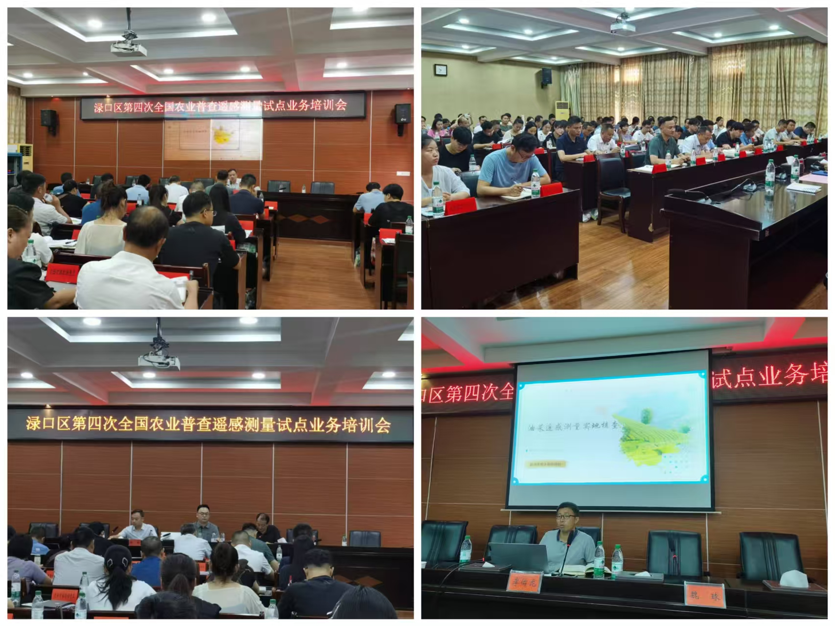 株洲市渌口区召开第四次全国农业普查遥感测量试点业务培训会