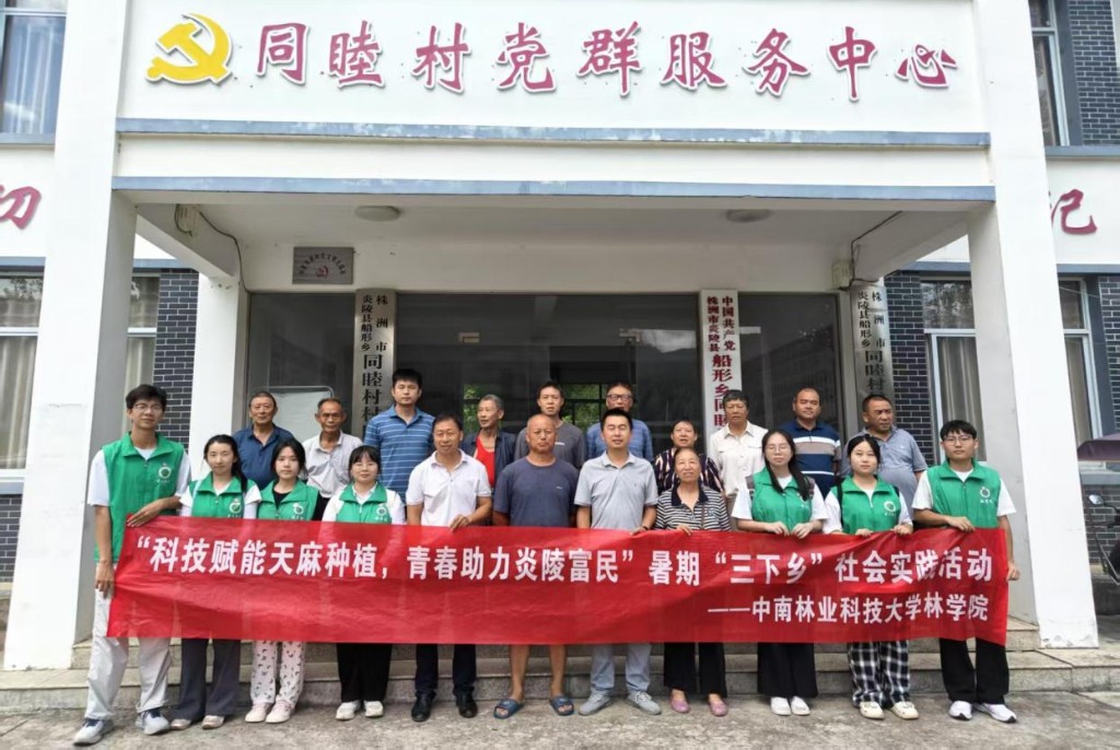 第九批非遗项目炎陵天麻制作技艺迎来中南林业科技大学暑期青年科技团队